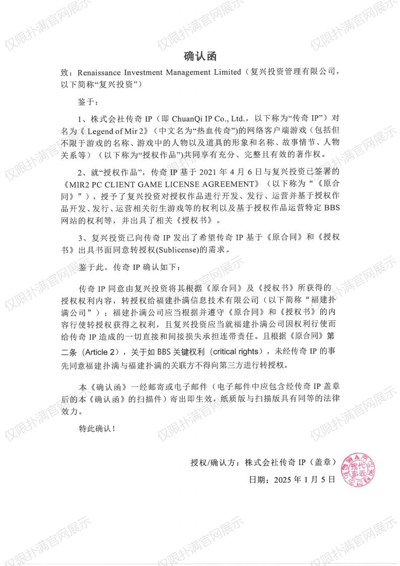 4.传奇IP确认复兴转授权k1体育_00.jpg